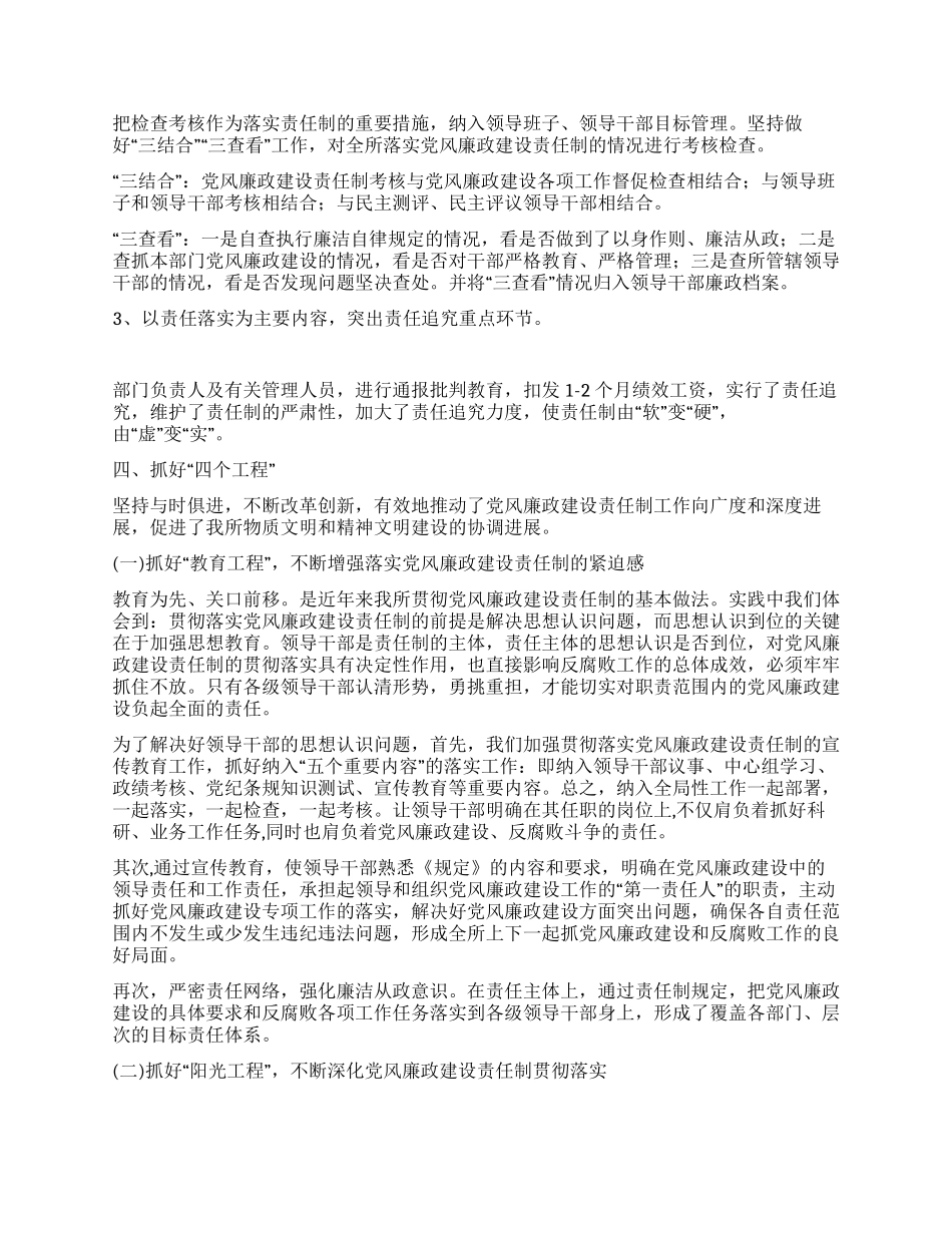 XX党风上半年总结_第3页