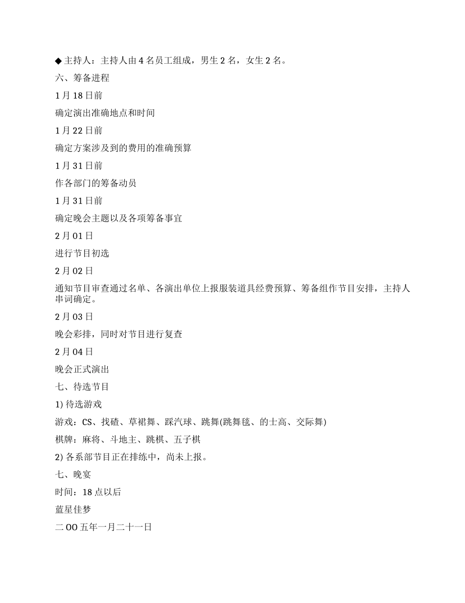XX公司2024年春节晚会策划案礼仪主持_第2页