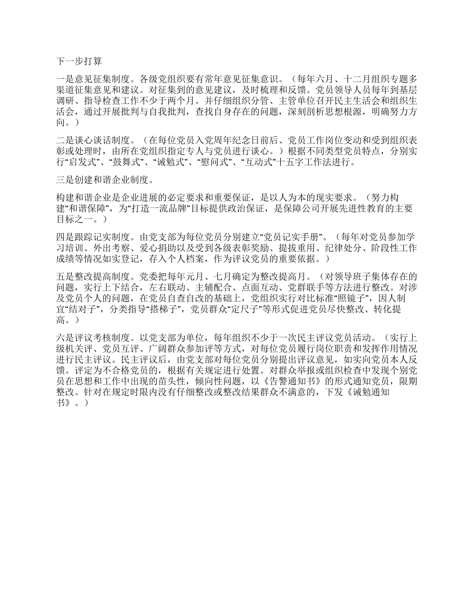 XX公司“建立健全党建工作长效机制_第2页