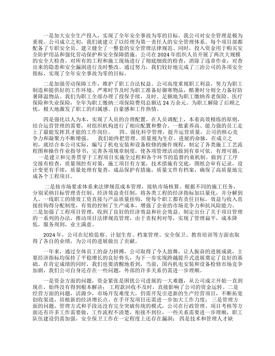 XX公司2024年工作报告_第2页