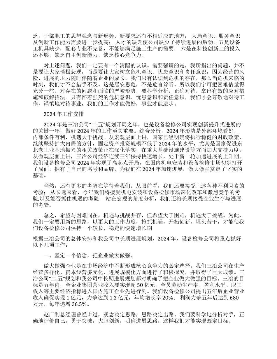 XX公司2024年工作报告_第3页