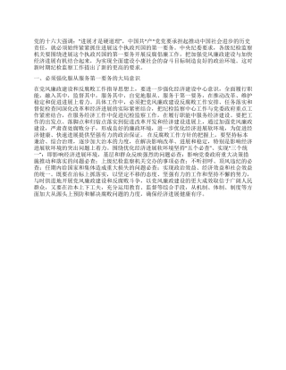 XX党风廉政建设心得体会