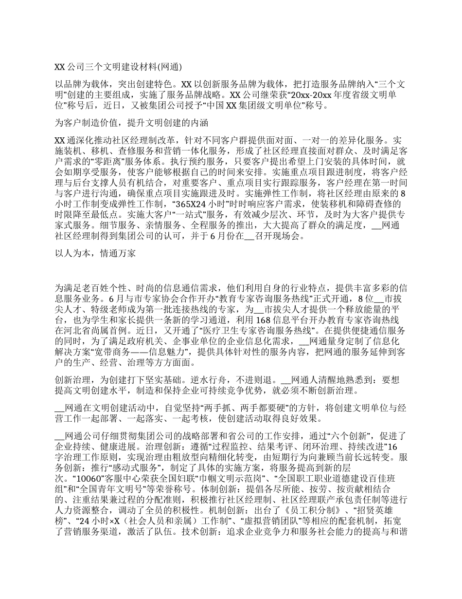 XX公司三个文明建设材料_第1页