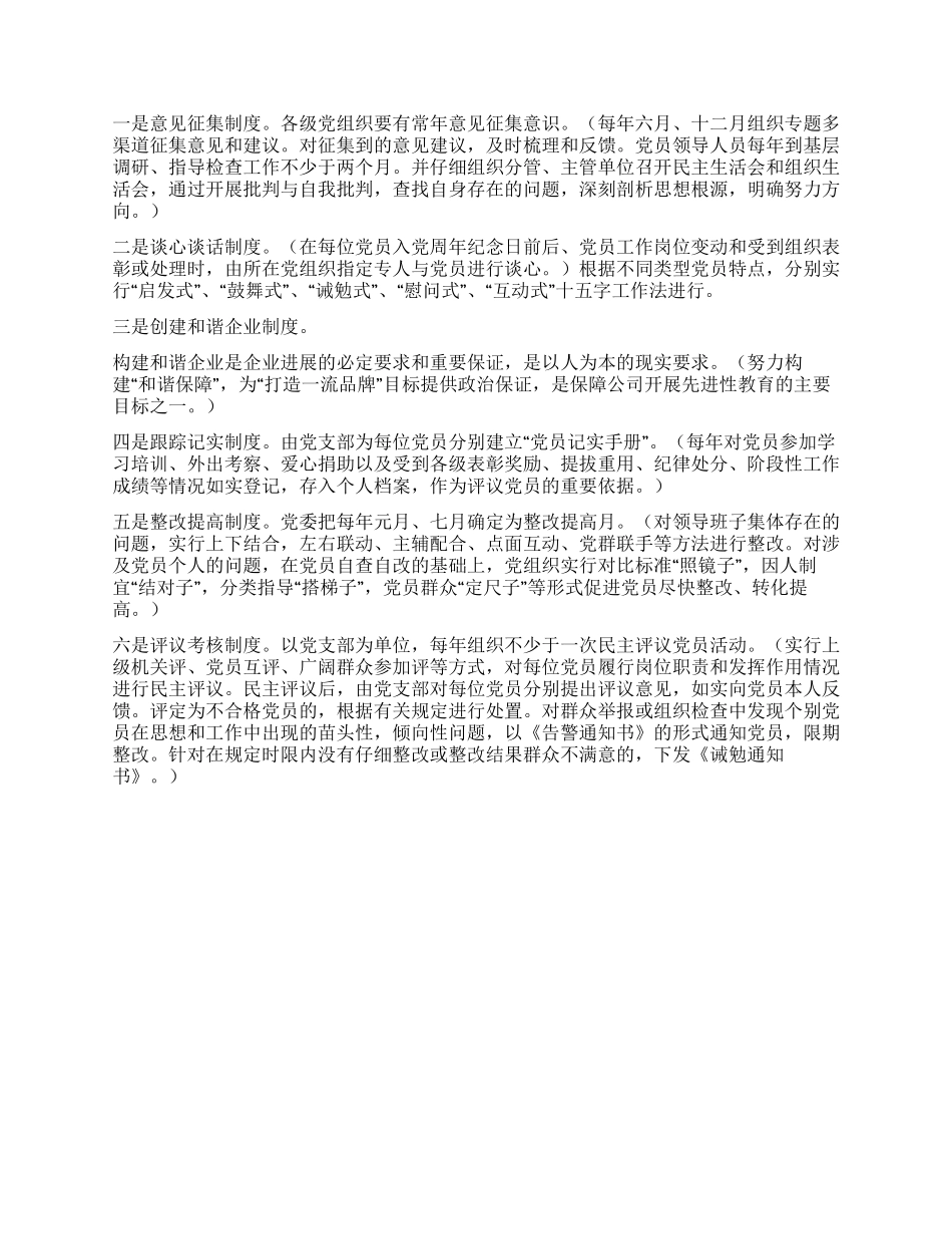 XX公司“建立健全党建工作长效机制党建党委_第2页