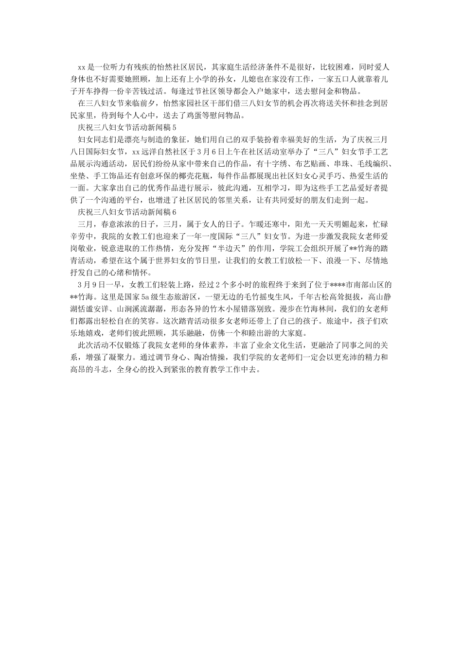 XX公司三八节活动报道_第2页