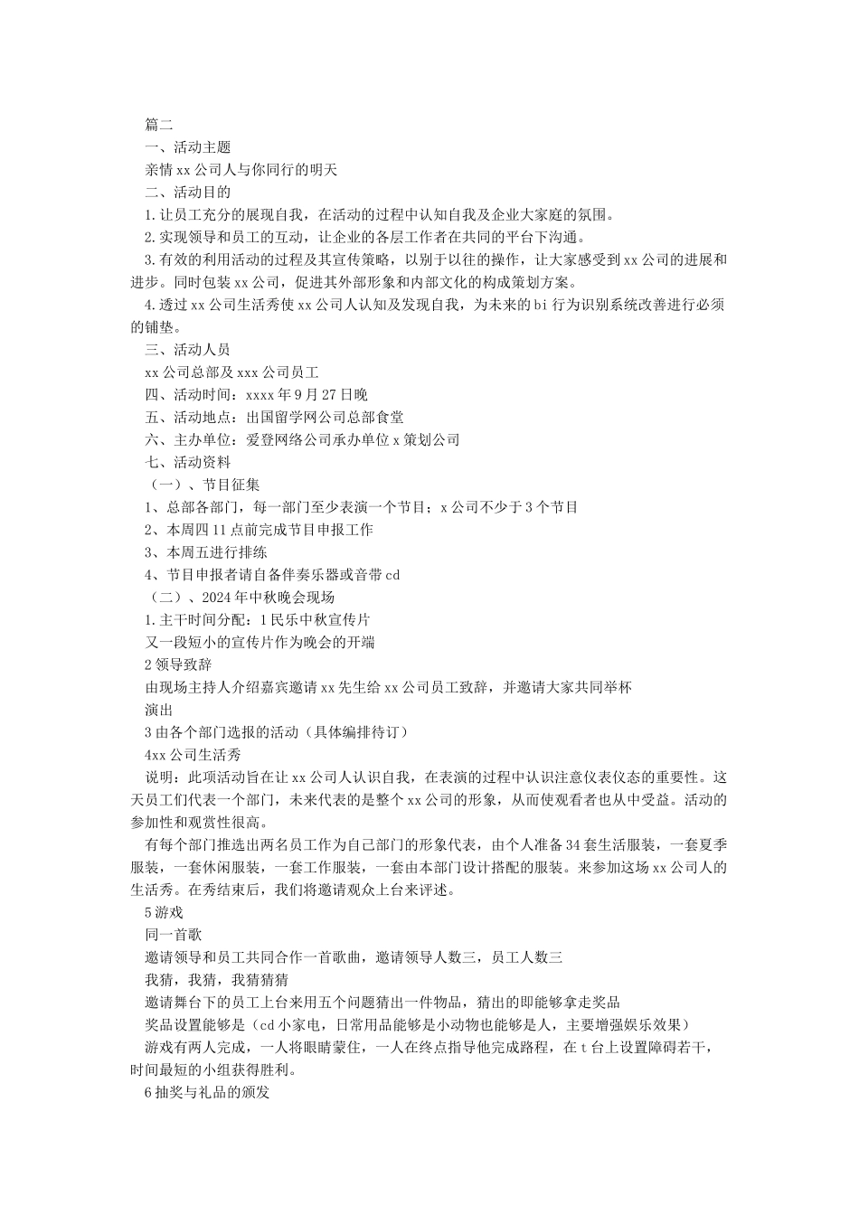 xx公司中秋节文案_第2页