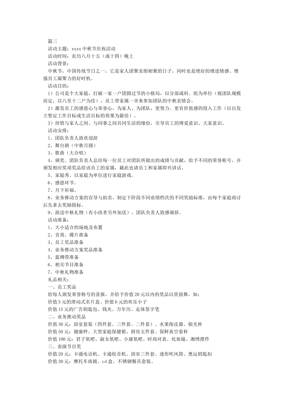 xx公司中秋节文案_第3页