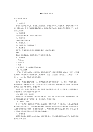 xx公司中秋节文案