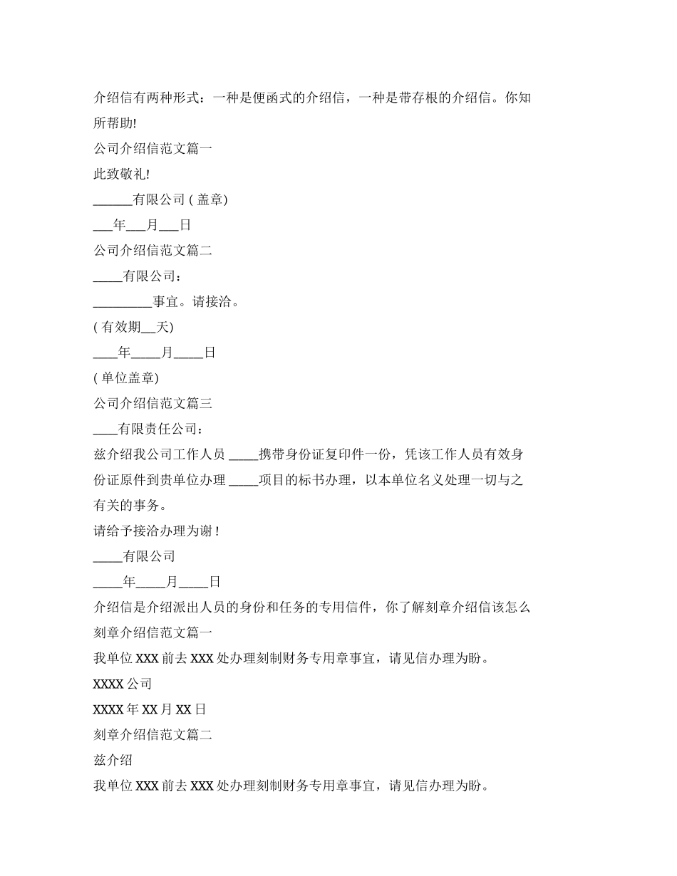 XX公司介绍信模板_第1页