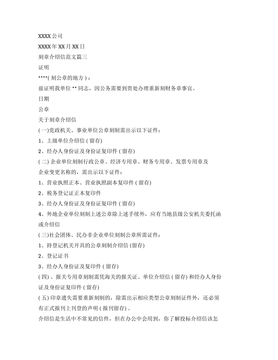 XX公司介绍信模板_第2页