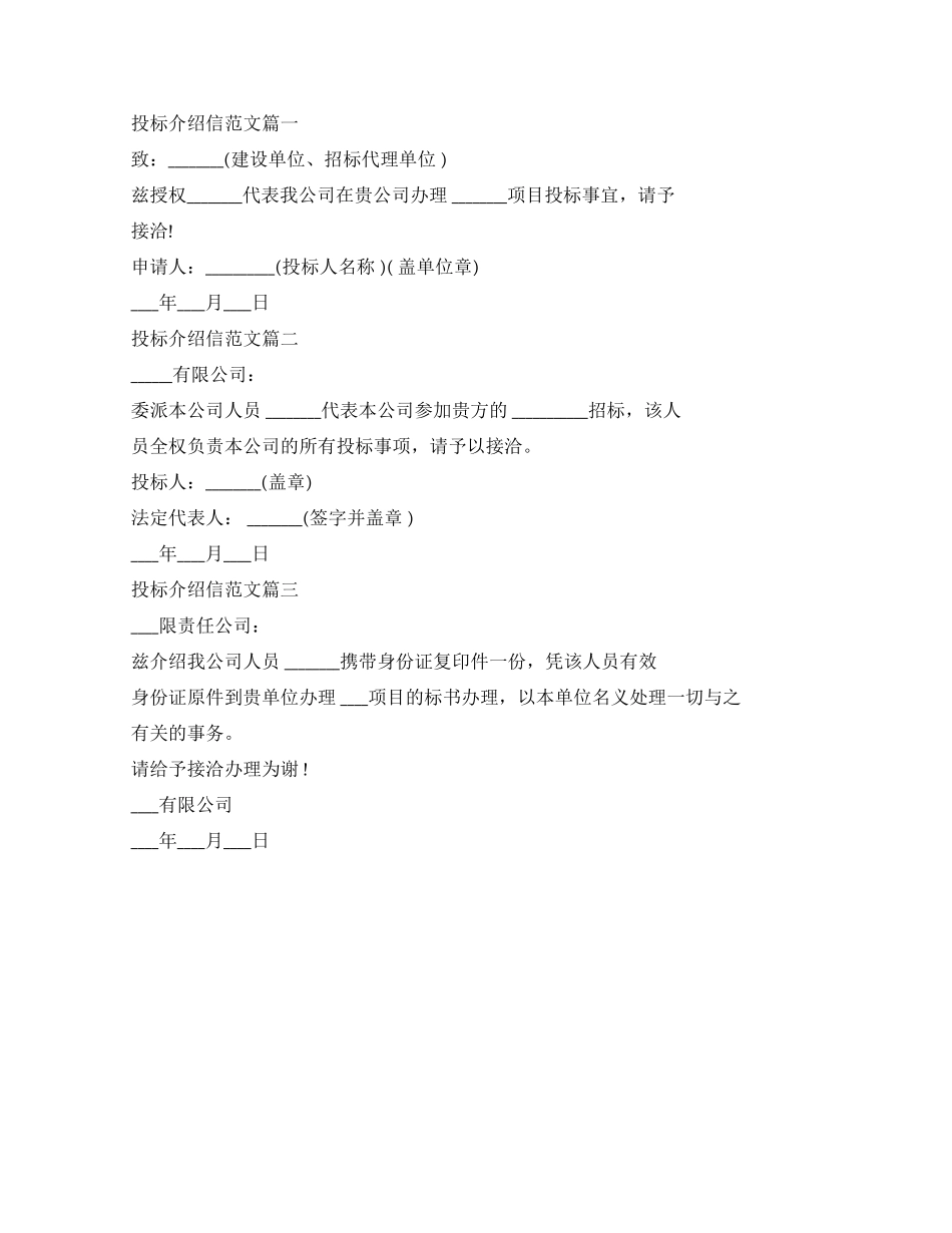 XX公司介绍信模板_第3页