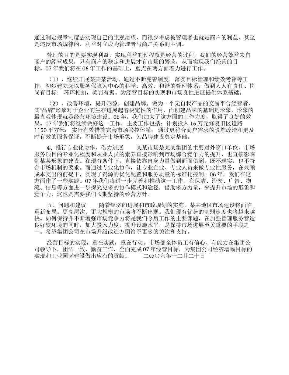 xx公司2024年经营思路汇报_第2页