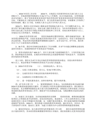xx公司2024年经营思路汇报