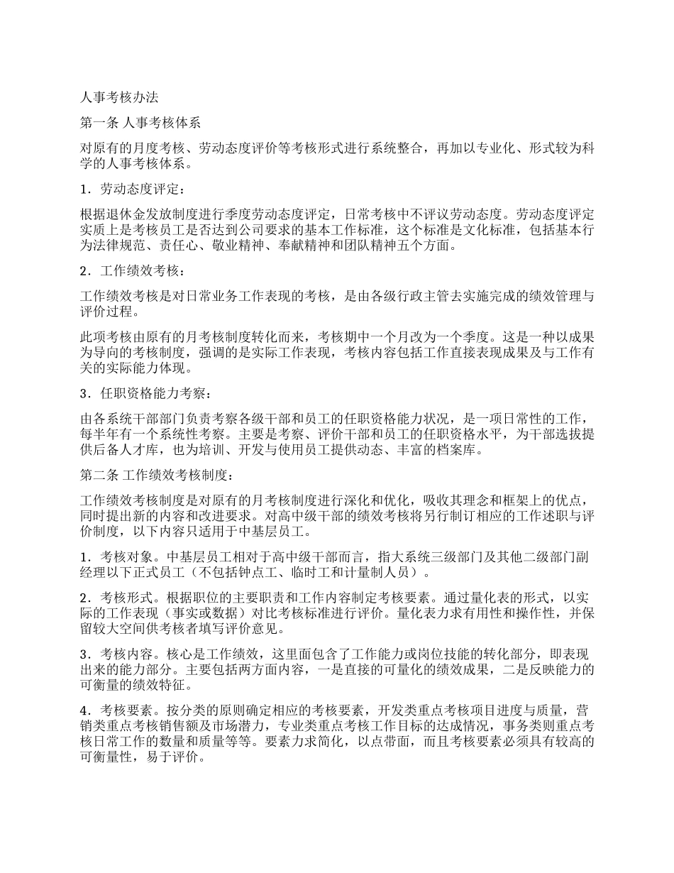 XX公司人事管理制度_第1页