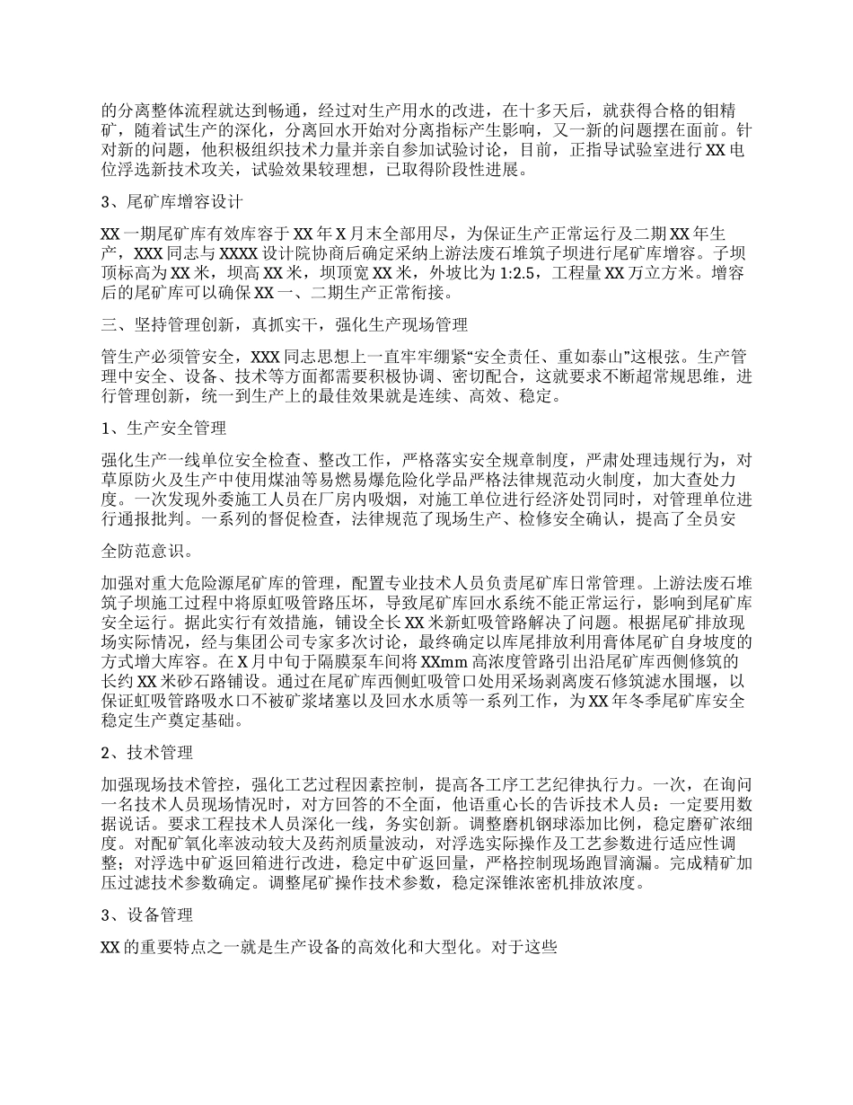 XX公司优秀管理者先进事迹_第2页