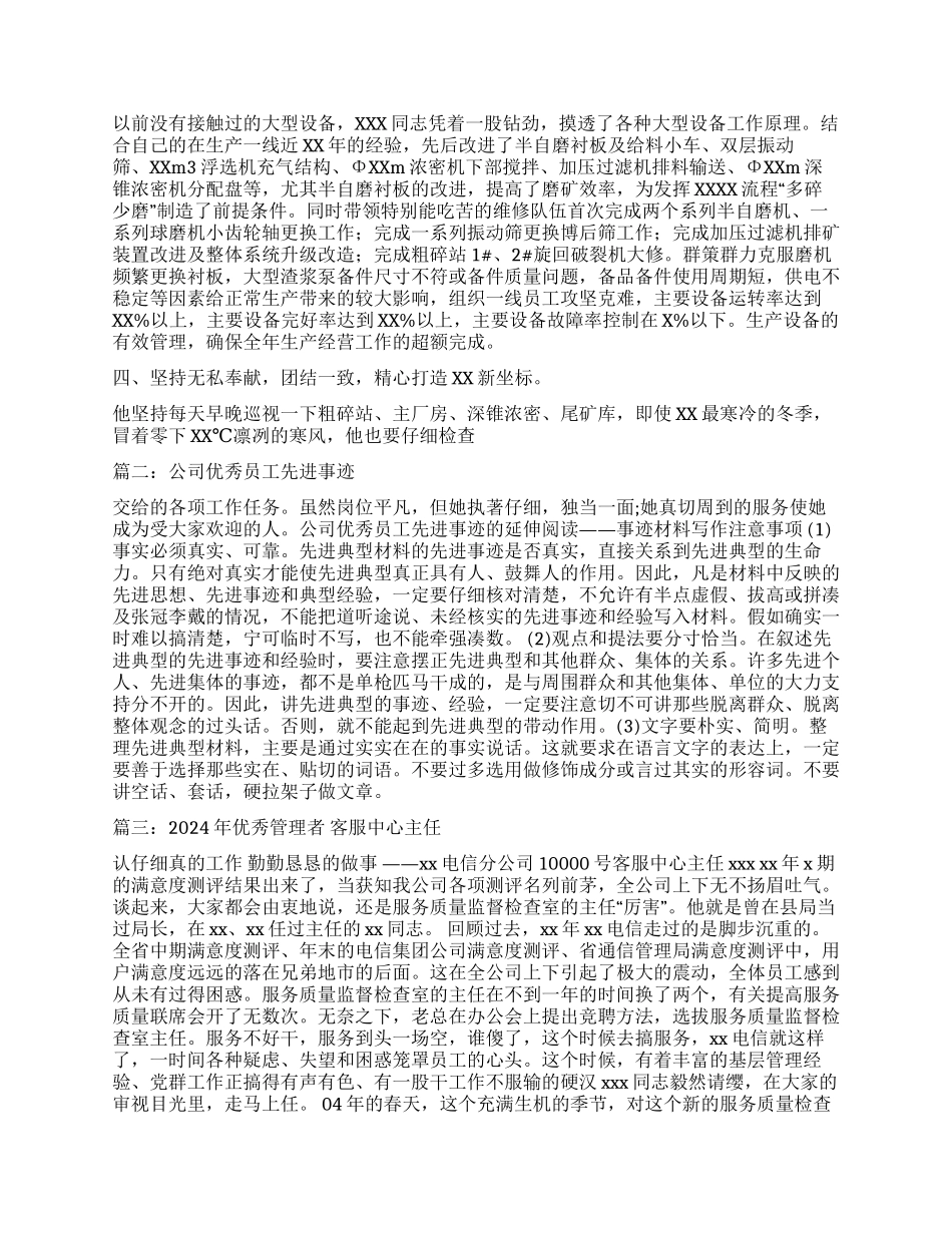 XX公司优秀管理者先进事迹_第3页