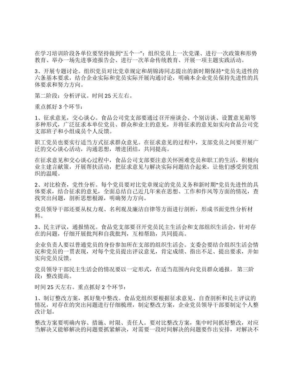 XX公司保持党员先进性教育活动实施方案_第1页