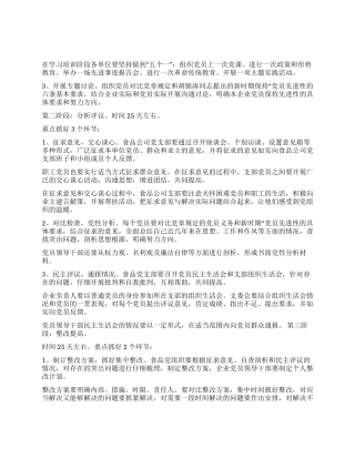 XX公司保持党员先进性教育活动实施方案