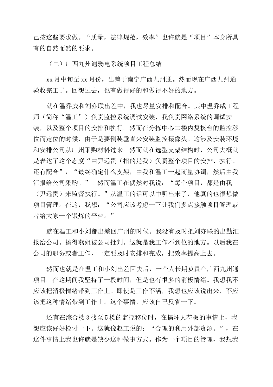 xx公司上半年工作总结改错_第2页