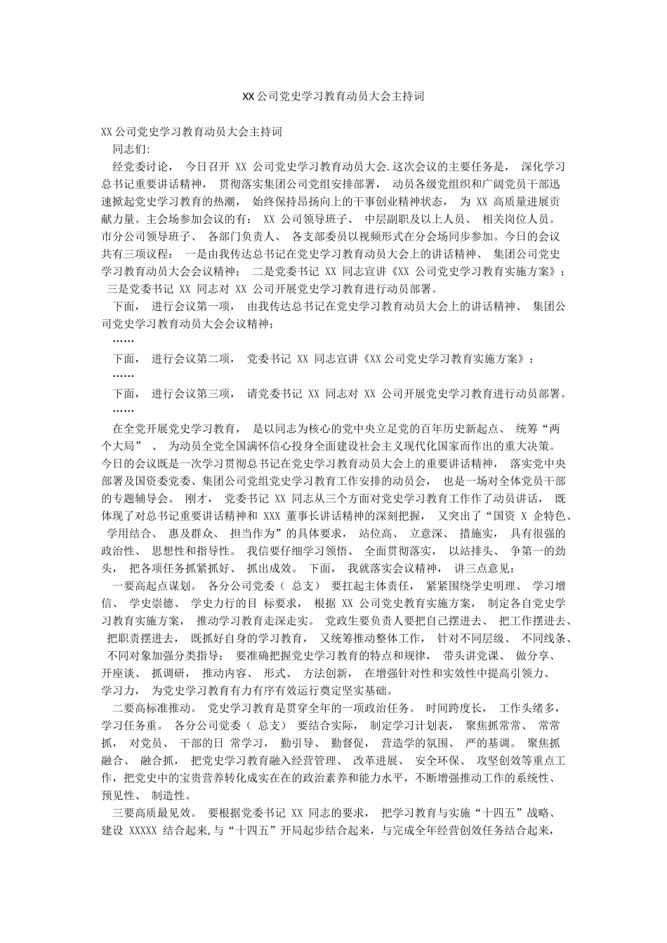 XX公司党史学习教育动员大会主持词_第1页