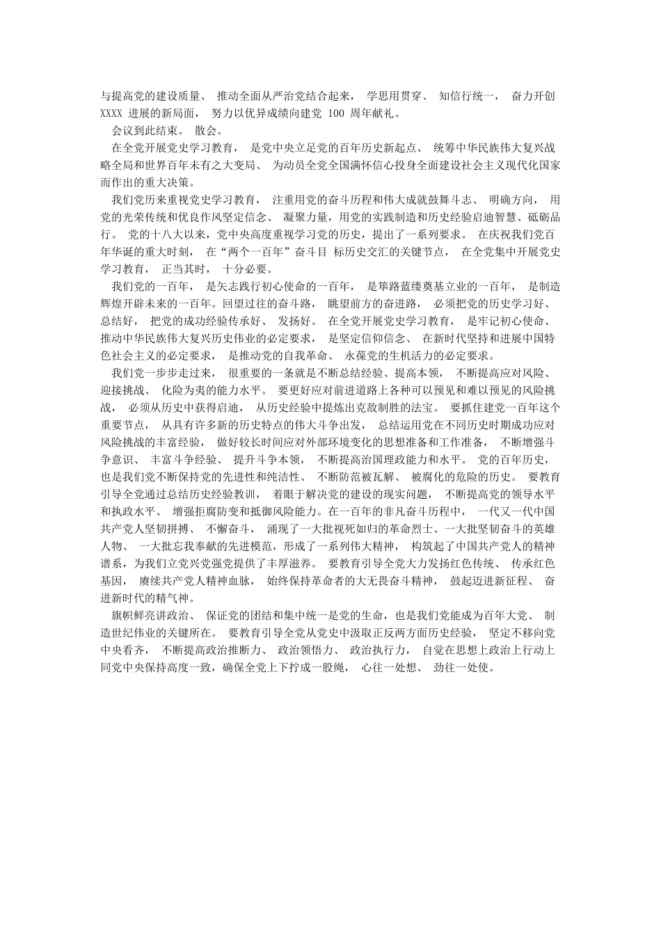 XX公司党史学习教育动员大会主持词_第2页