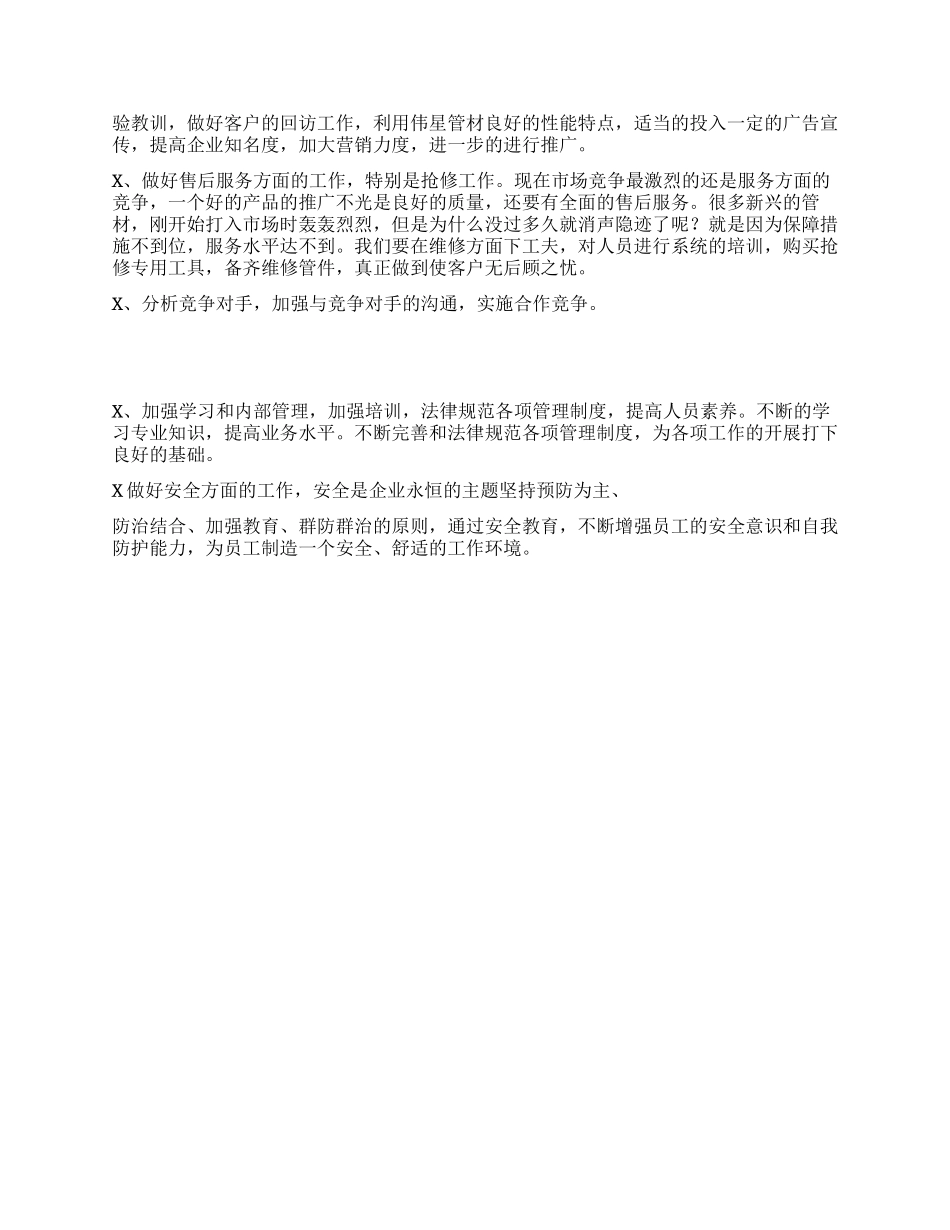 xx公司半年工作总结_第2页