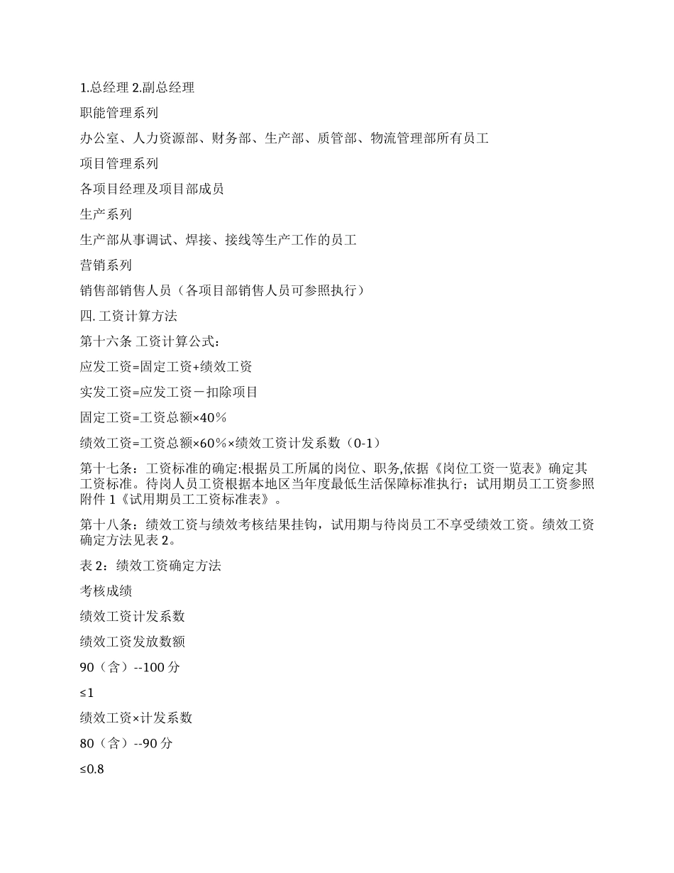 XX公司员工工资的管理规章制度_第2页