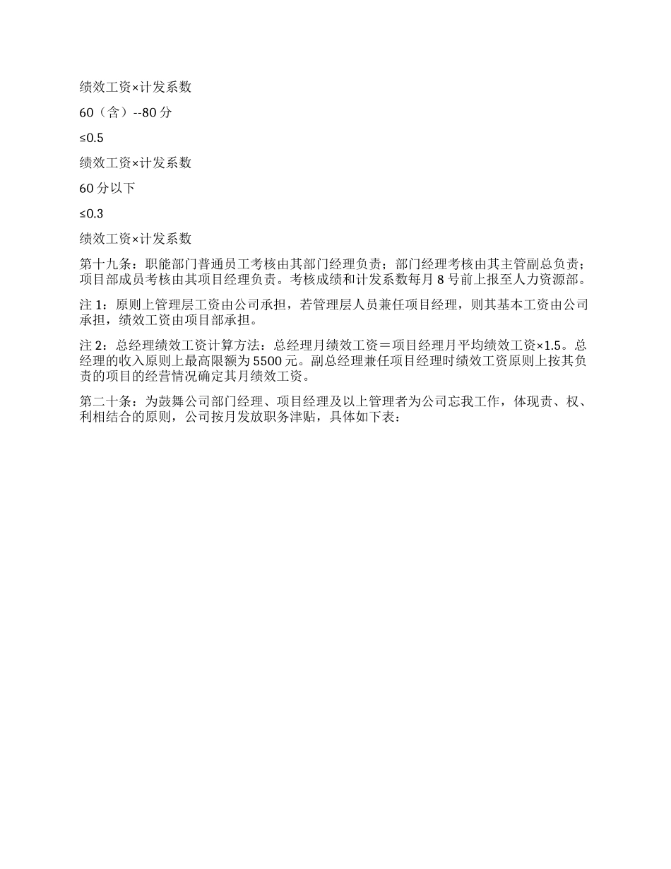XX公司员工工资的管理规章制度_第3页