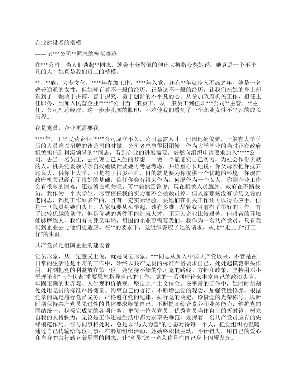 XX公司副总经理个人事迹材料_第1页