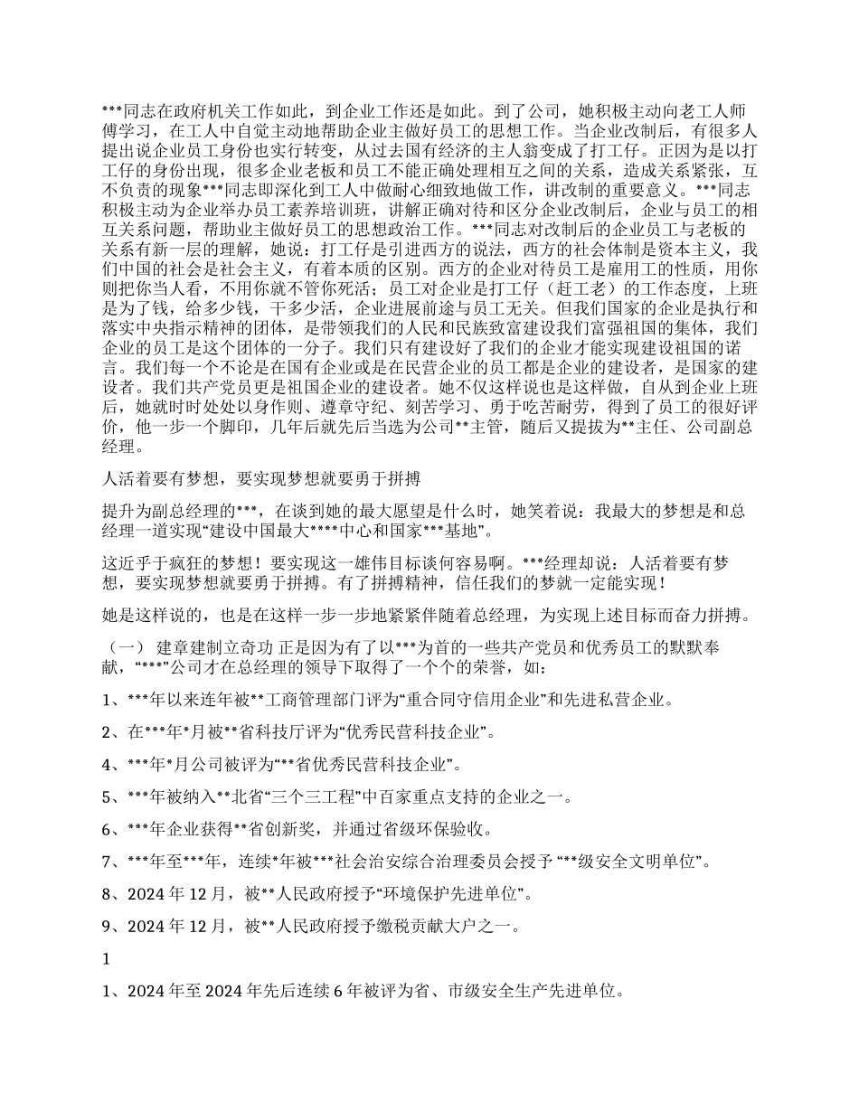 XX公司副总经理个人事迹材料_第2页