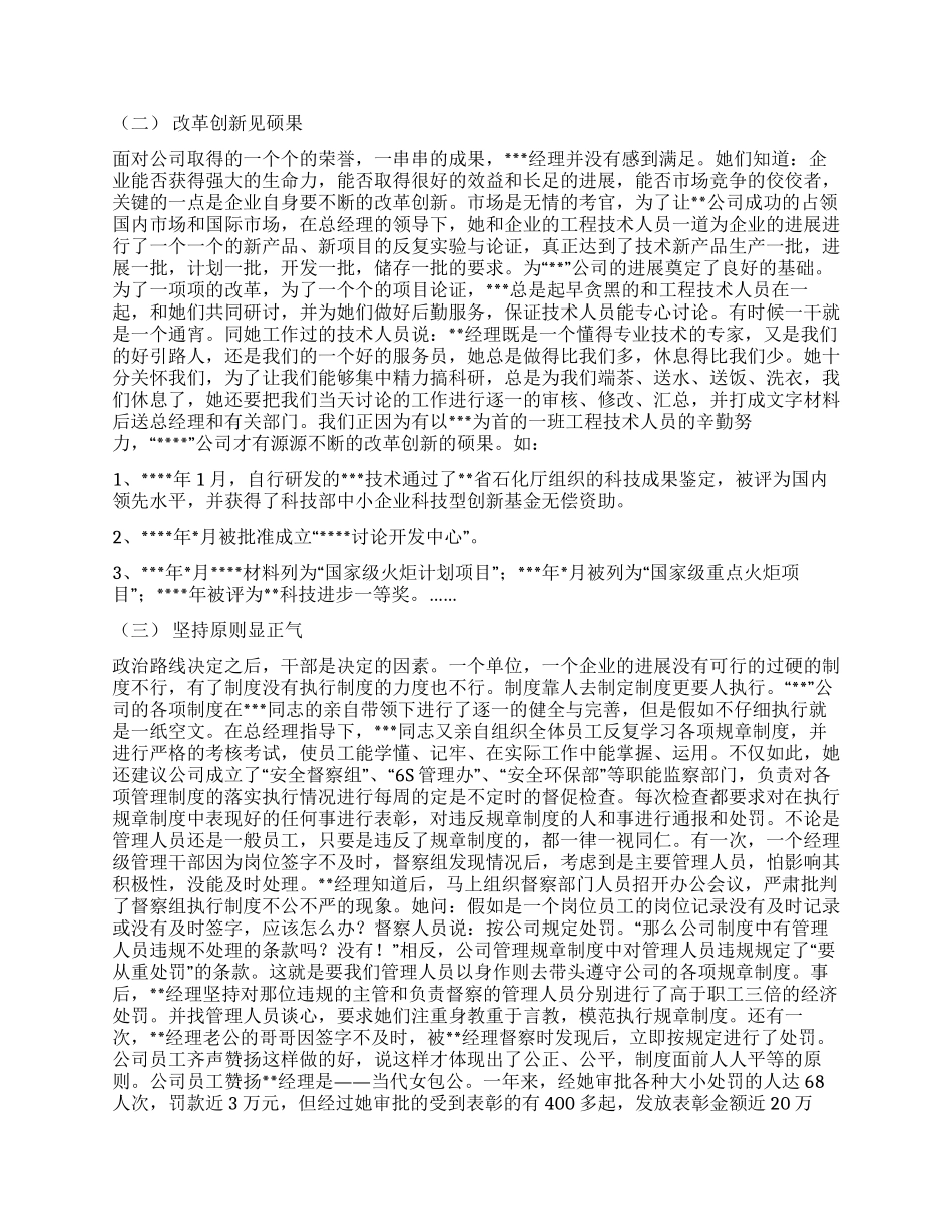 XX公司副总经理个人事迹材料_第3页