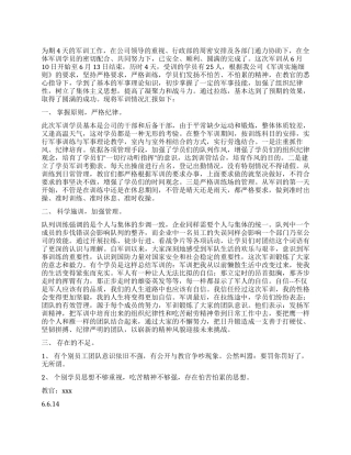 XX公司军训工作总结