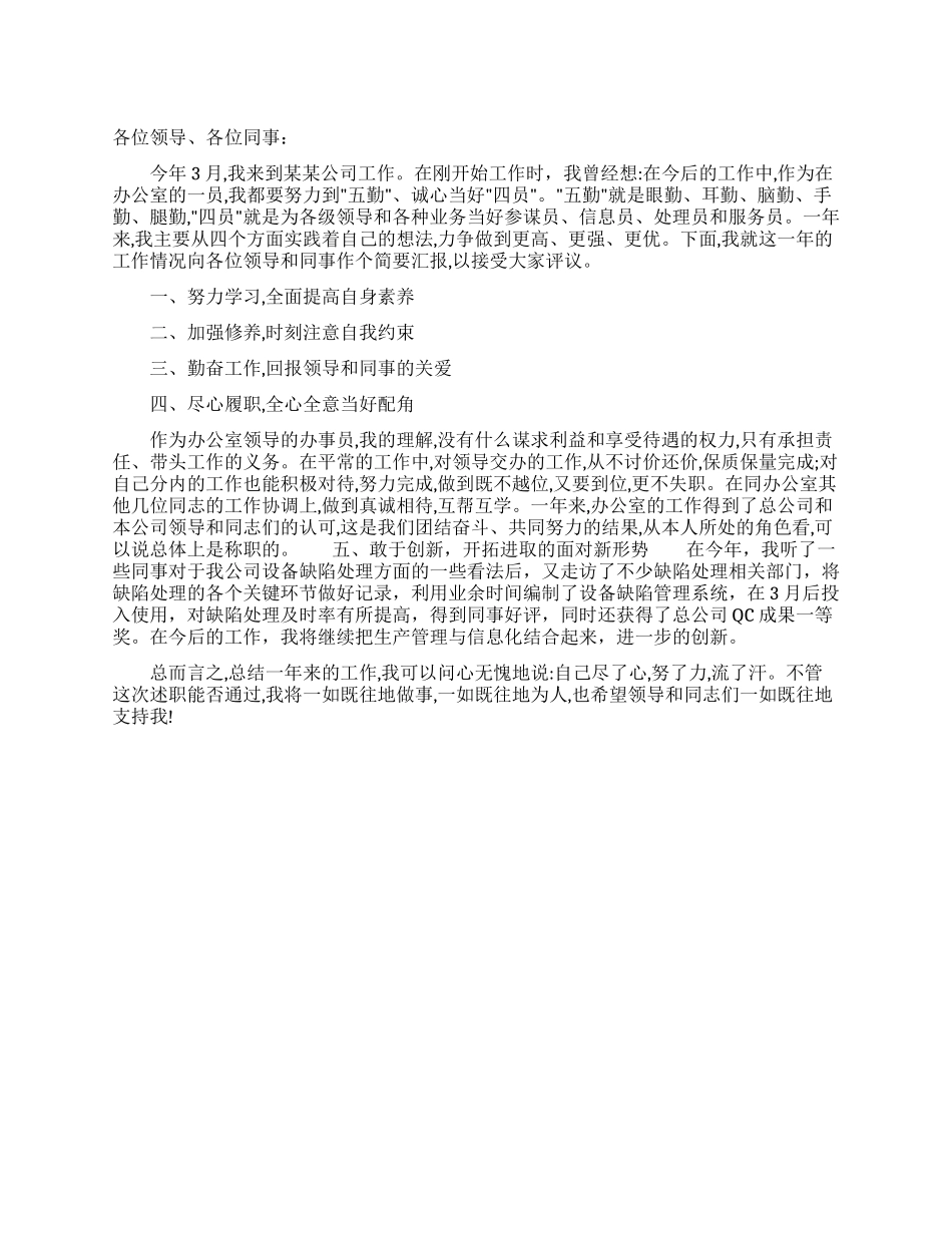 XX公司办公室人员述职报告_第1页