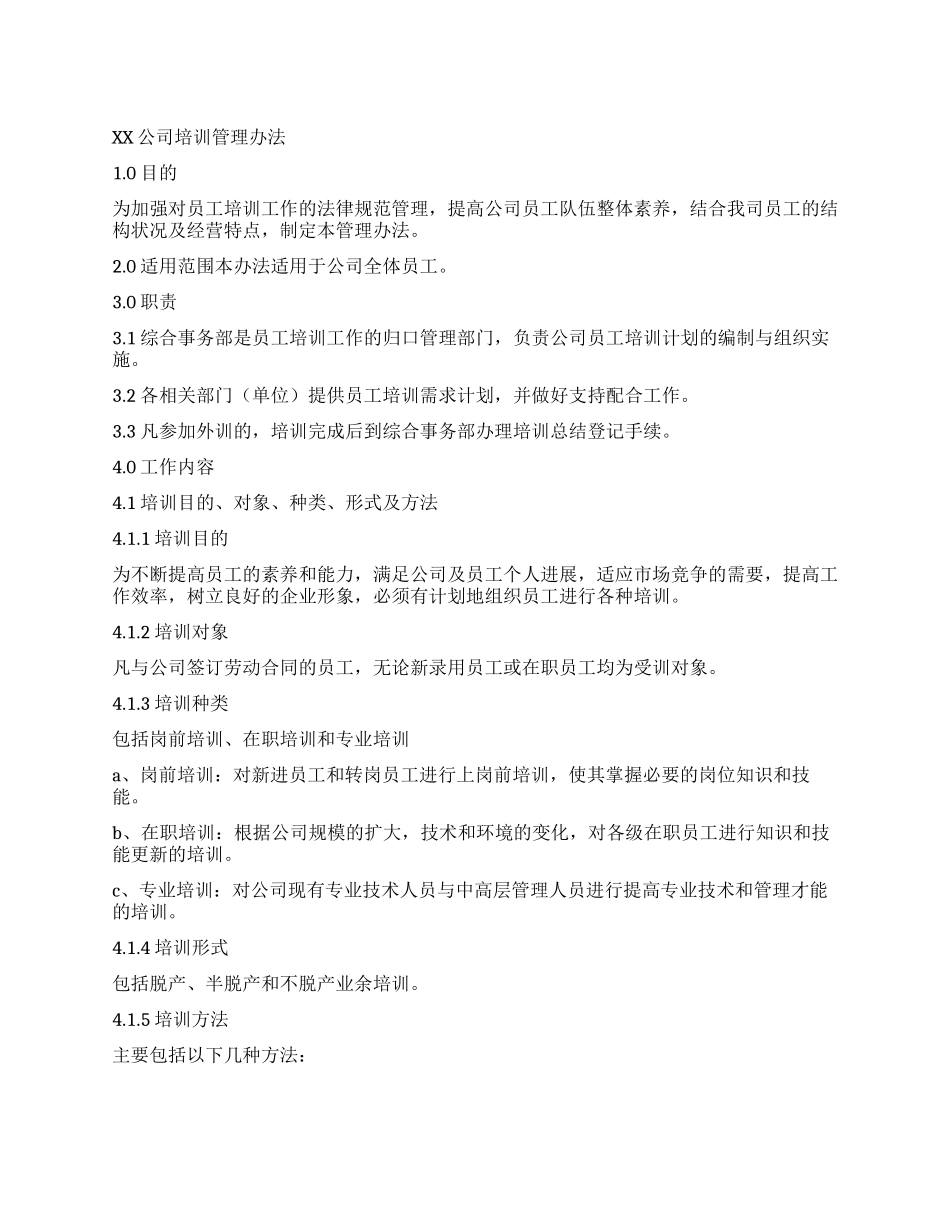 XX公司培训管理办法_第1页