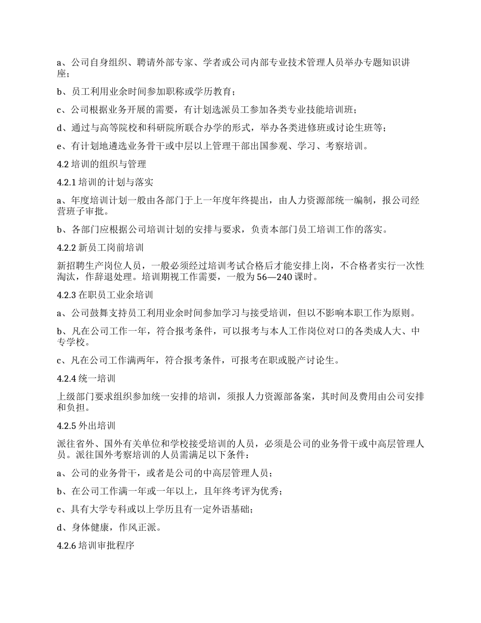 XX公司培训管理办法_第2页