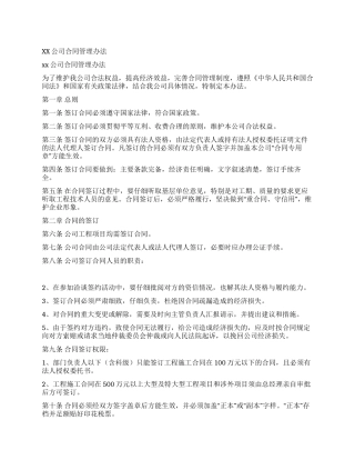 xx公司合同管理办法