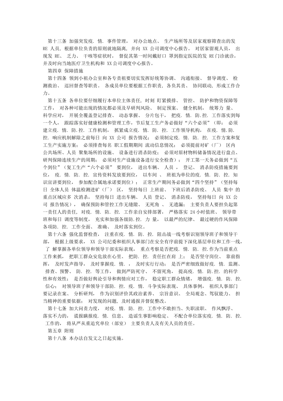 XX公司新冠肺炎疫情防控工作管理制度_第3页