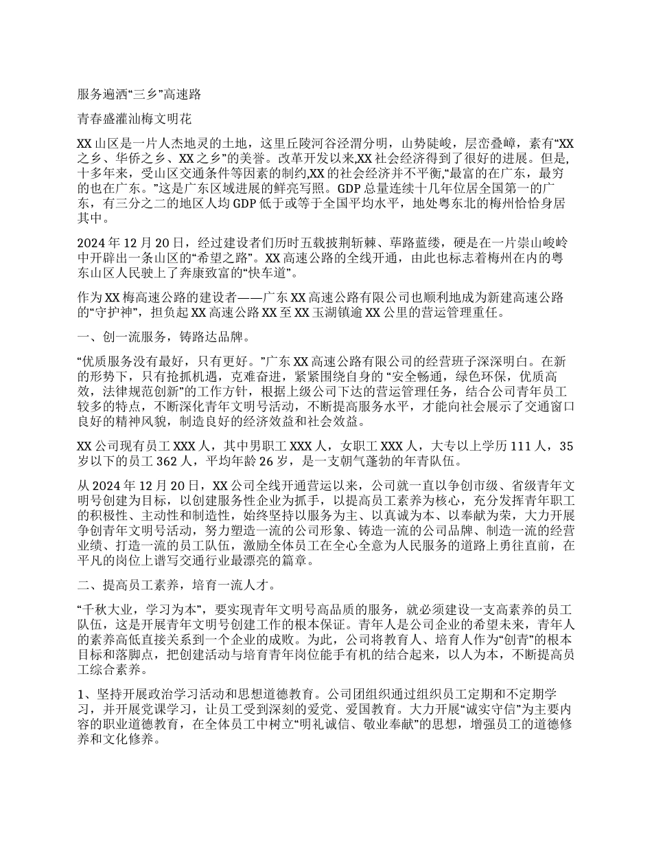 XX公司申报省级青年文明号材料_第1页