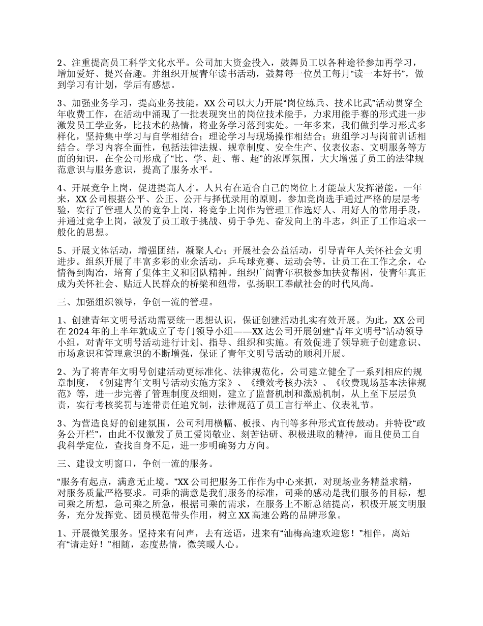 XX公司申报省级青年文明号材料_第2页