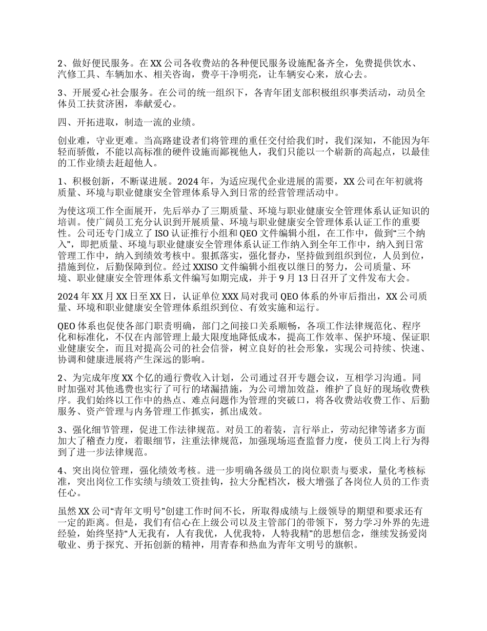 XX公司申报省级青年文明号材料_第3页