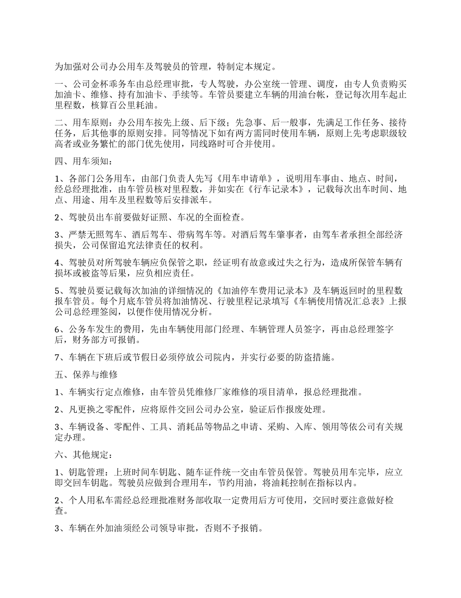 XX公司车辆管理规定_第1页