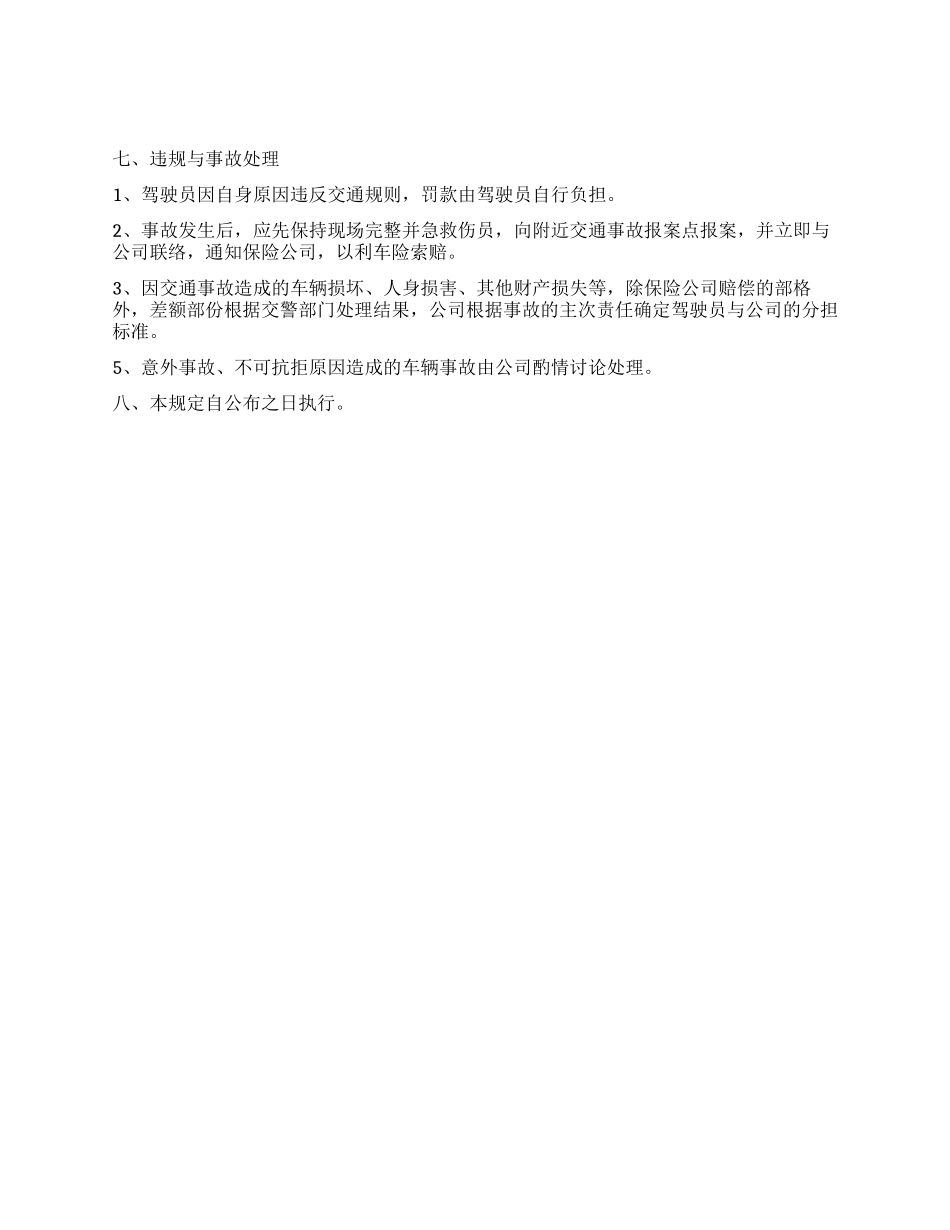 XX公司车辆管理规定_第2页