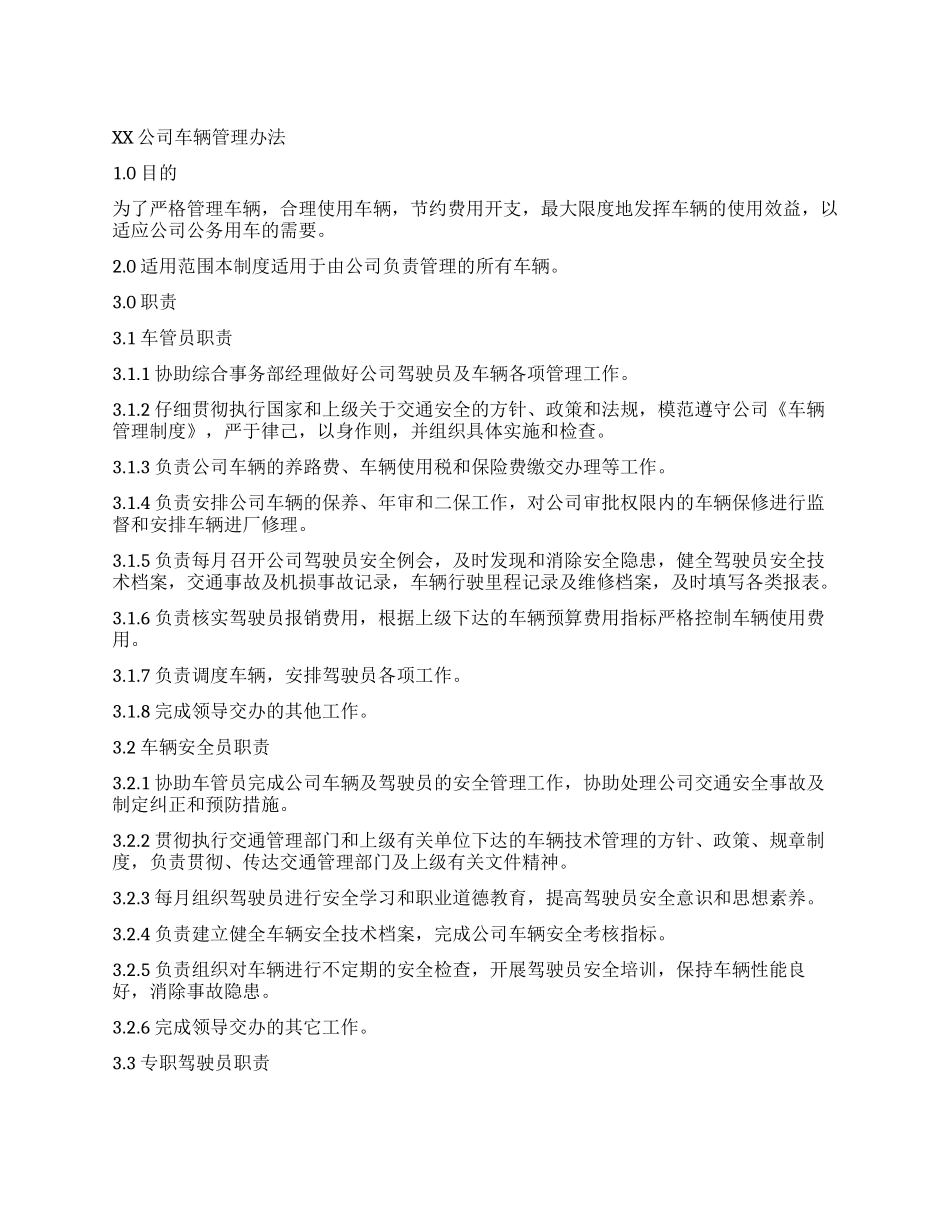 XX公司车辆管理办法_第1页