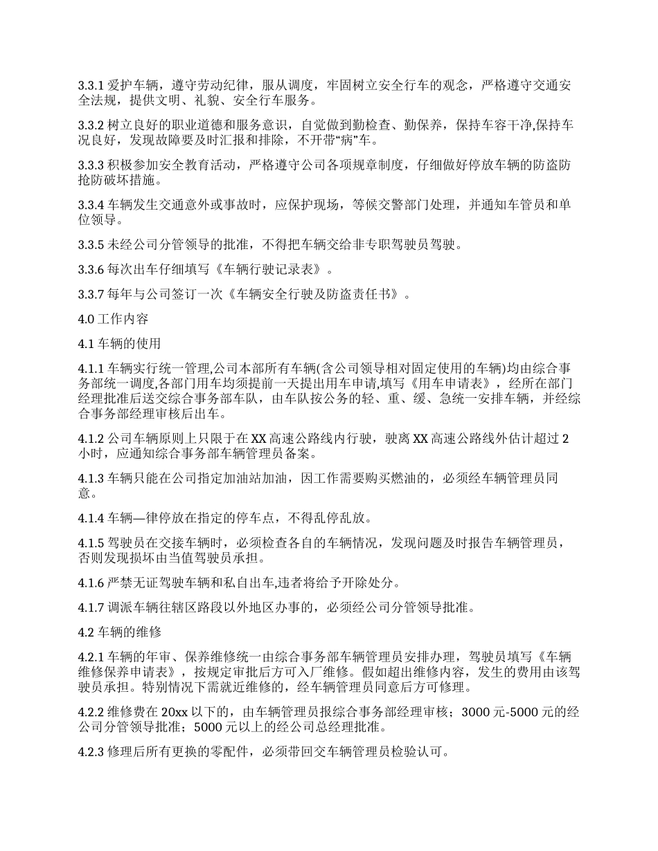 XX公司车辆管理办法_第2页