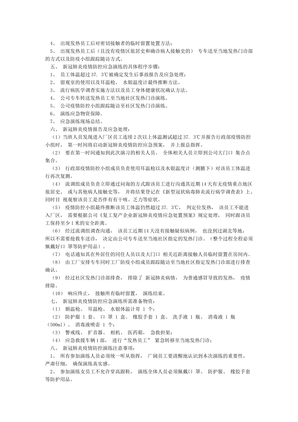 XX公司新冠肺炎疫情防控应急演练_第2页