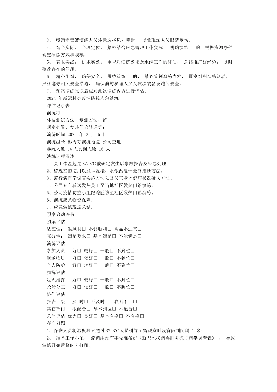 XX公司新冠肺炎疫情防控应急演练_第3页