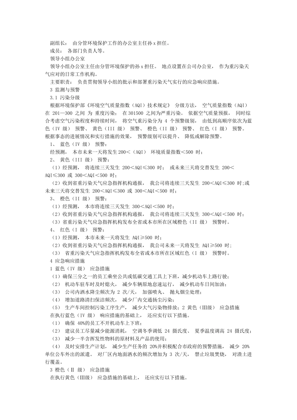 xx公司重污染天气应急预案_第2页