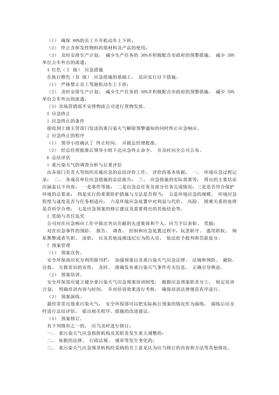 xx公司重污染天气应急预案_第3页