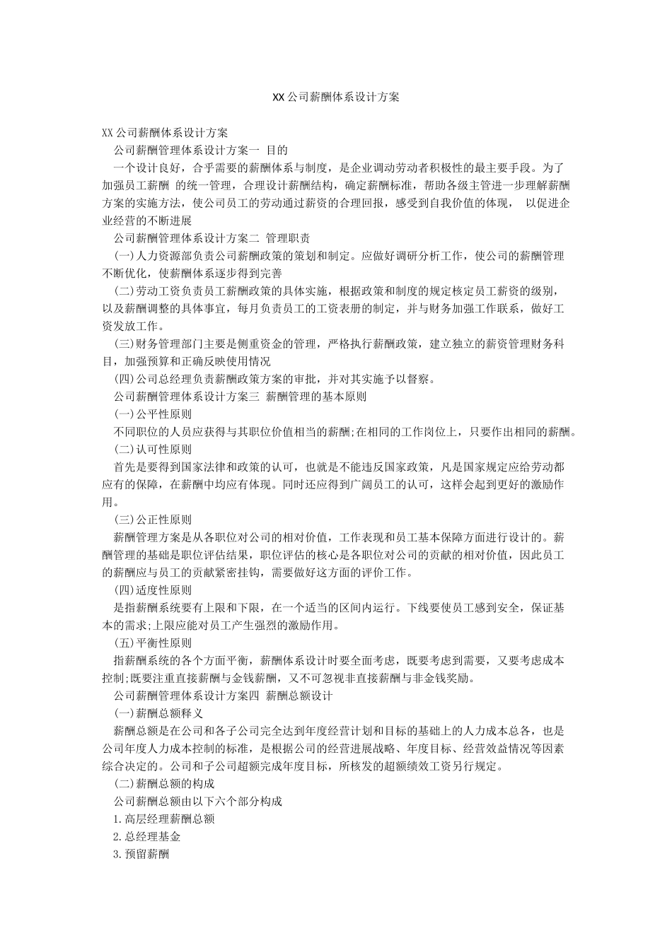 XX公司薪酬体系设计方案_第1页
