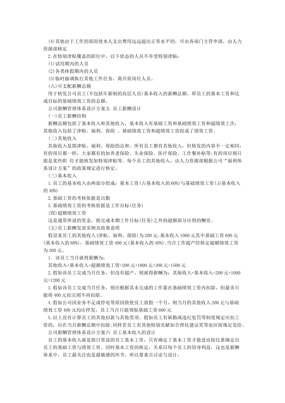 XX公司薪酬体系设计方案_第3页